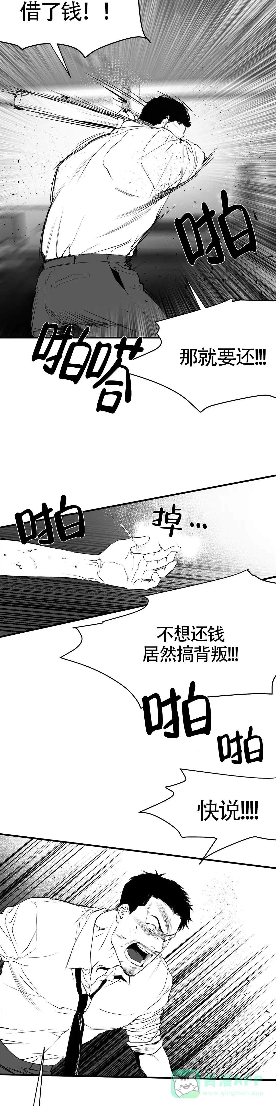 《不走路的腿》第7话 第11页