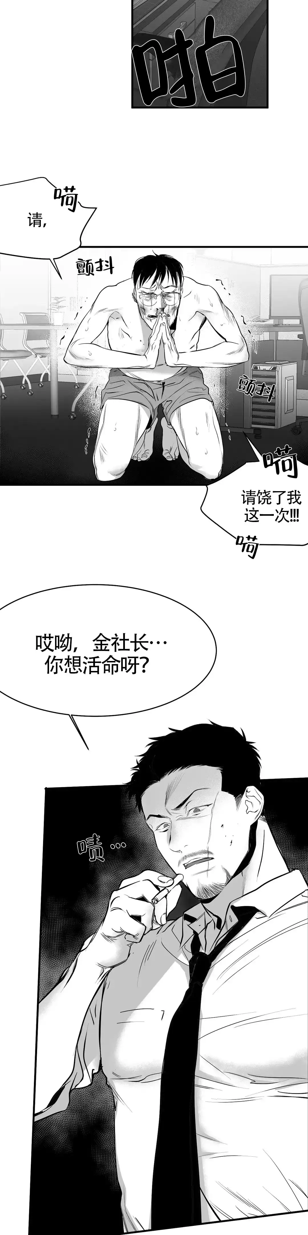 《不走路的腿》第7话 第8页