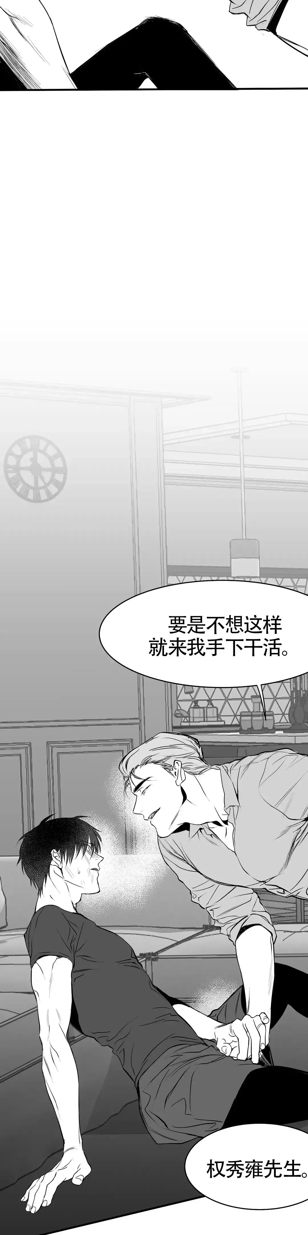 《不走路的腿》第7话 第4页