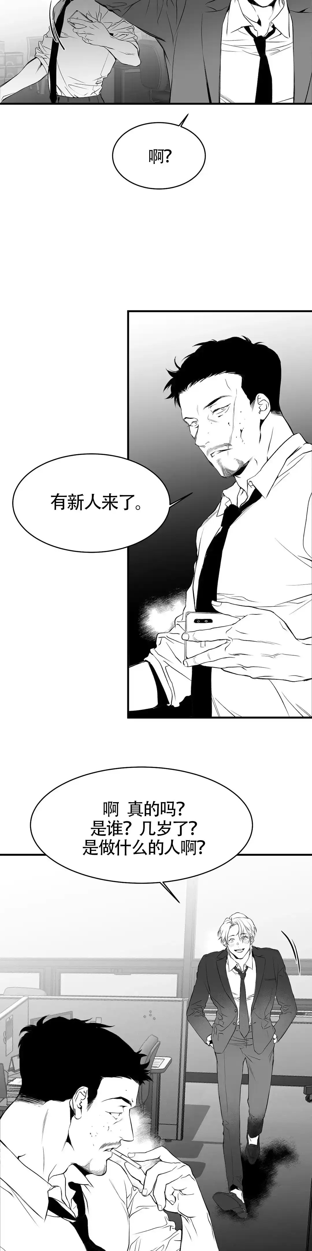 《不走路的腿》第7话 第14页