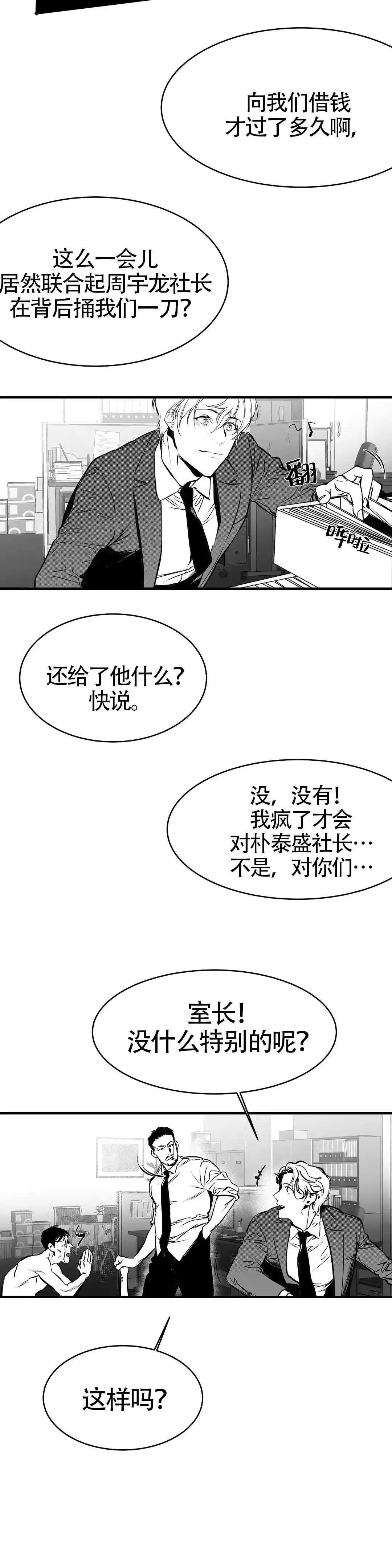 《不走路的腿》第7话 第9页