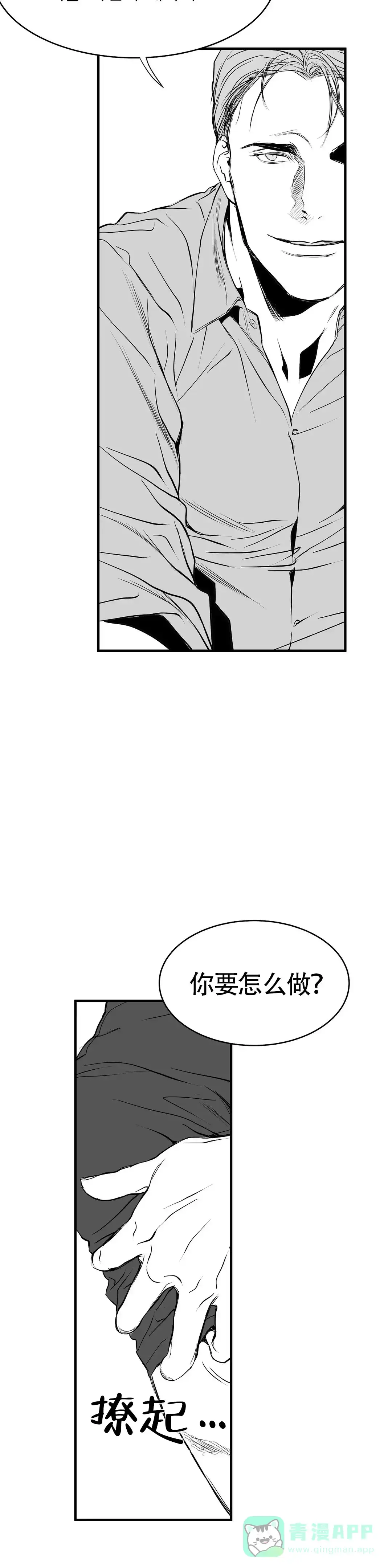 《不走路的腿》第7话 第6页