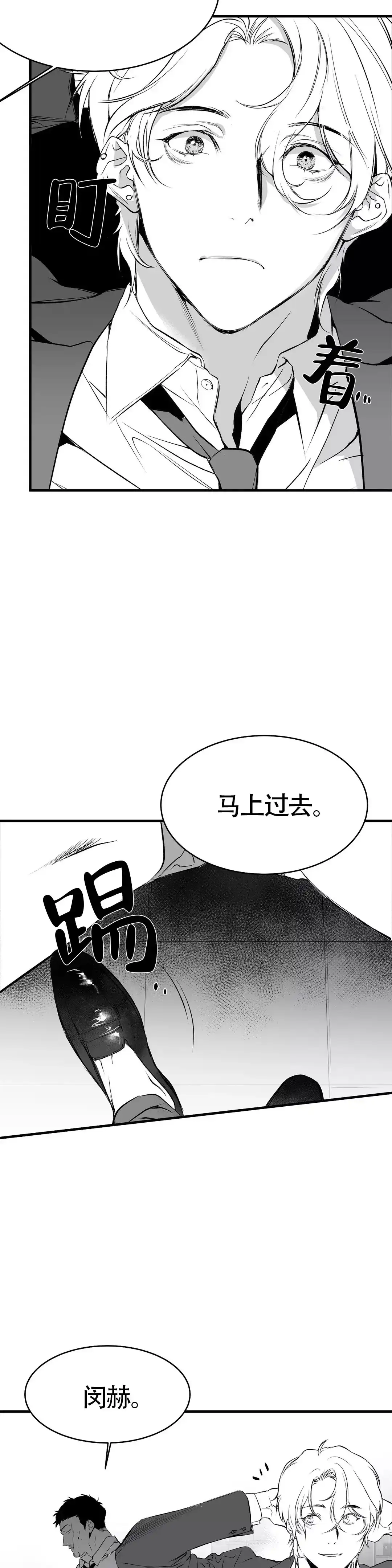 《不走路的腿》第7话 第13页