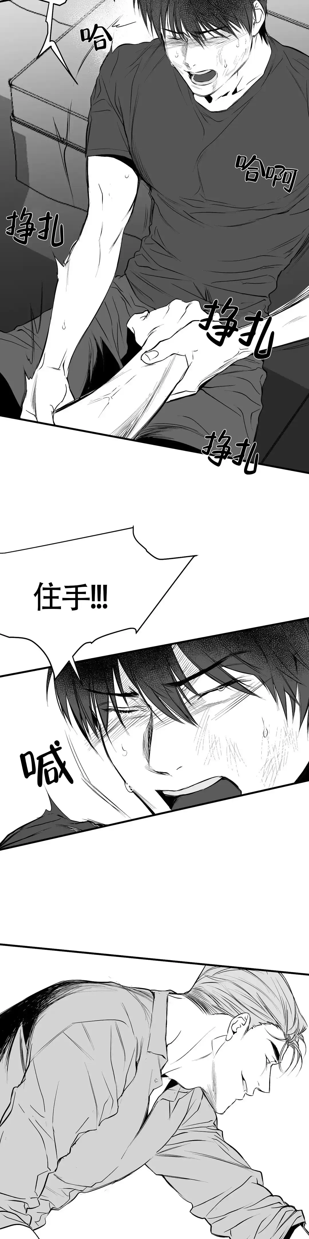 《不走路的腿》第7话 第3页