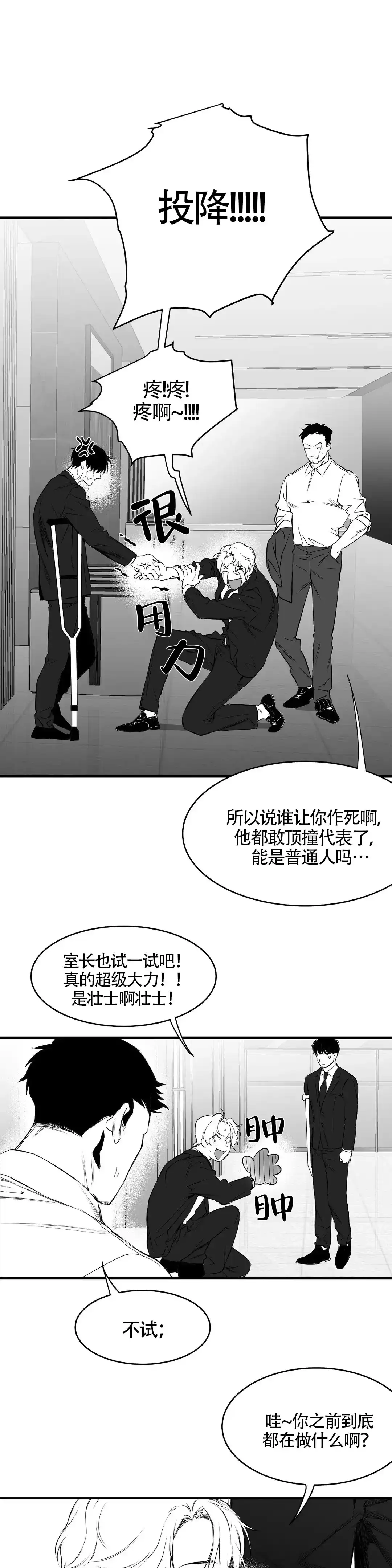 《不走路的腿》第8话 第13页
