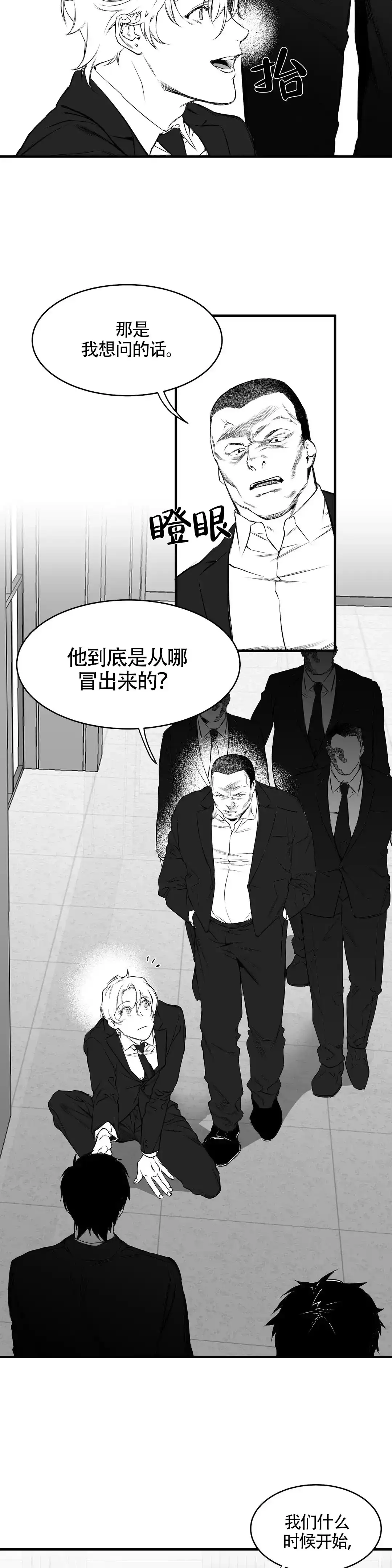 《不走路的腿》第8话 第14页