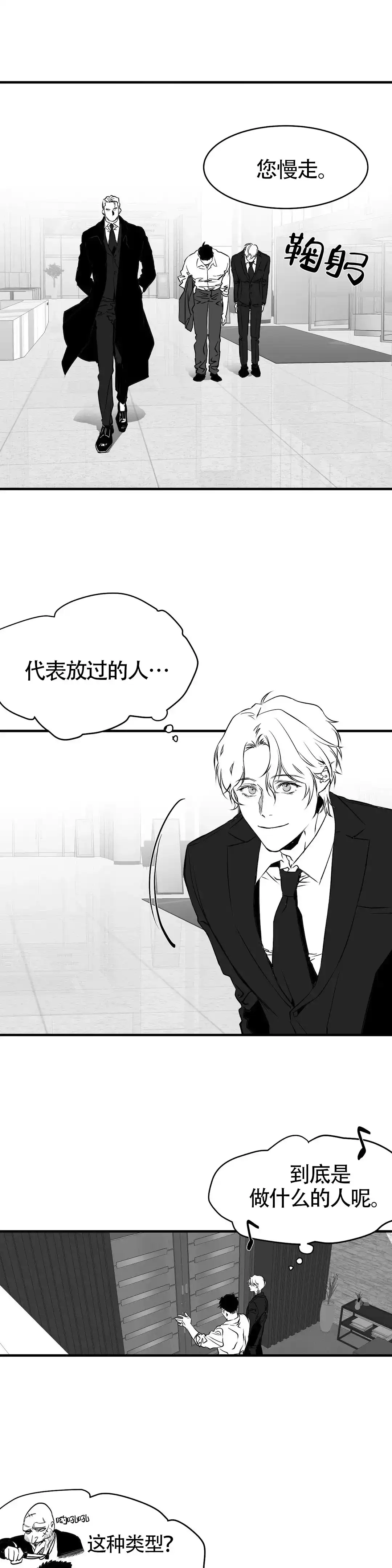 《不走路的腿》第8话 第5页