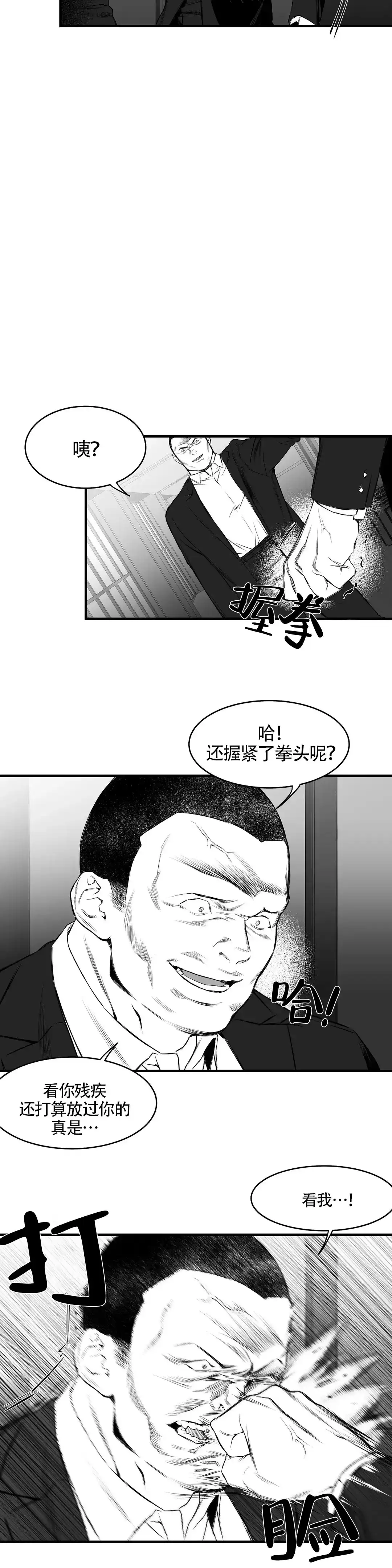 《不走路的腿》第8话 第17页