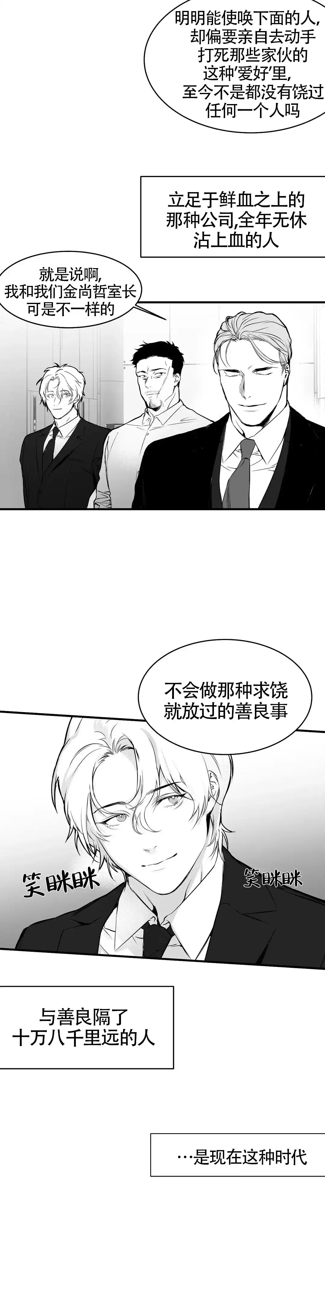 《不走路的腿》第8话 第2页