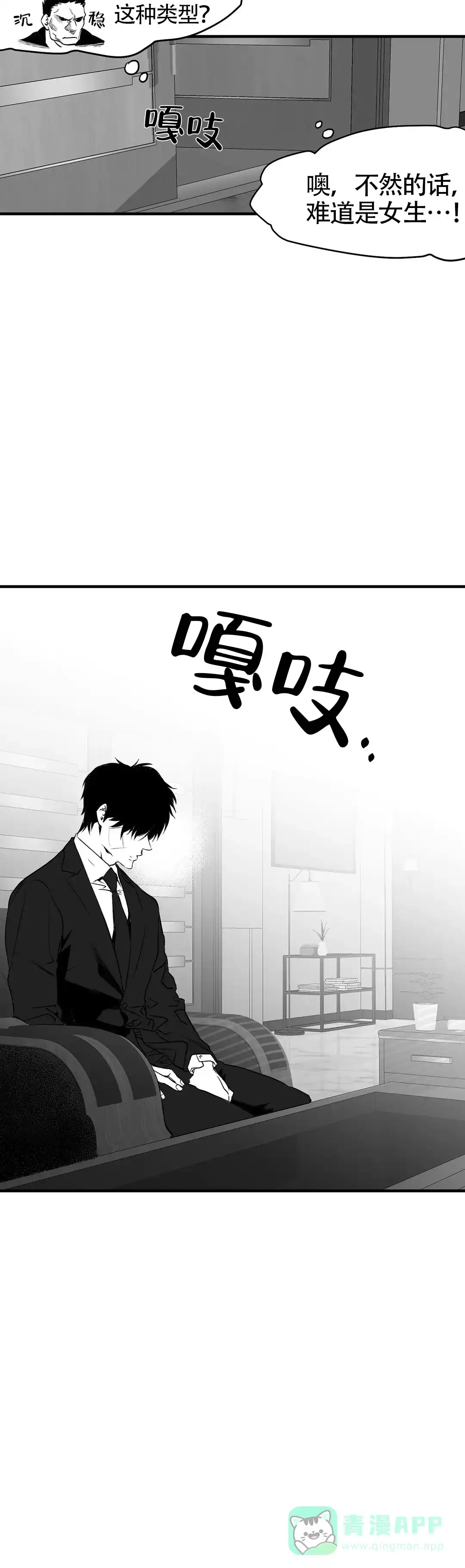《不走路的腿》第8话 第6页