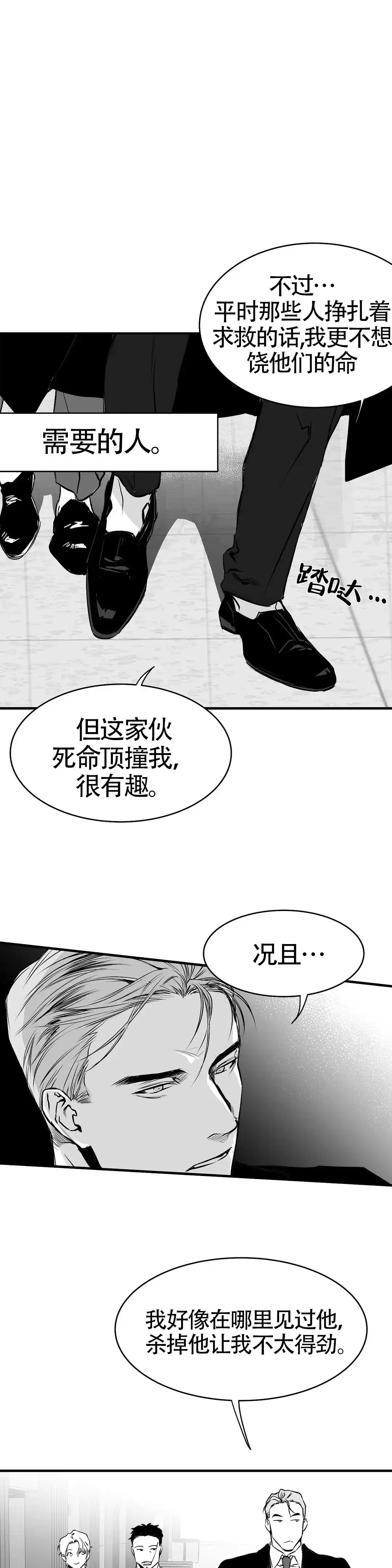 《不走路的腿》第8话 第3页