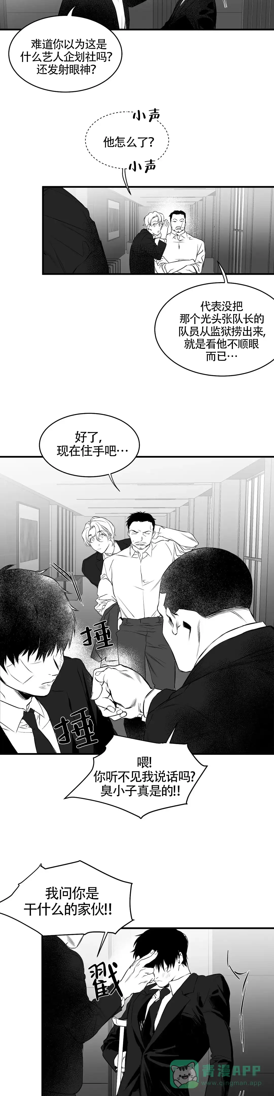 《不走路的腿》第8话 第16页