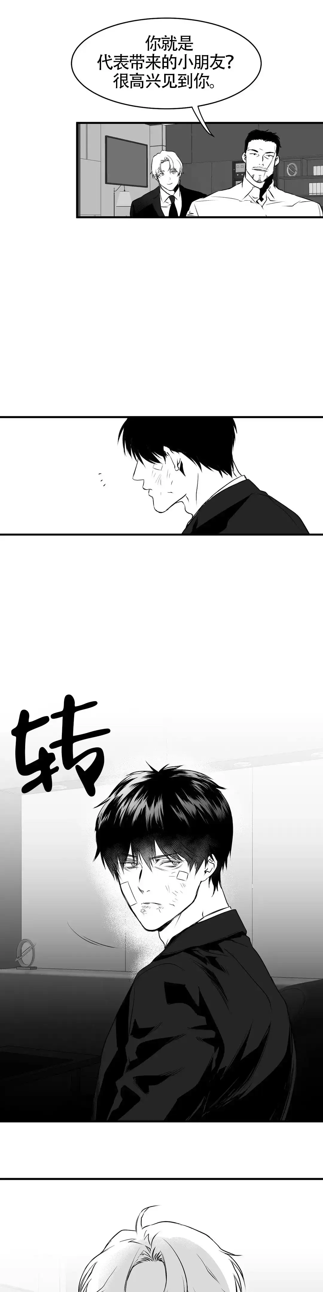 《不走路的腿》第8话 第7页