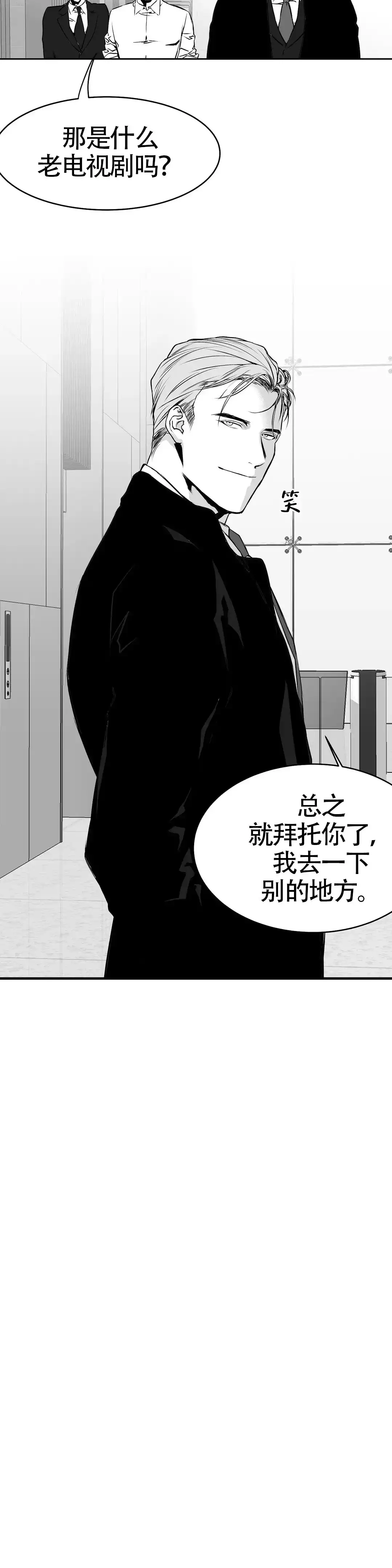 《不走路的腿》第8话 第4页