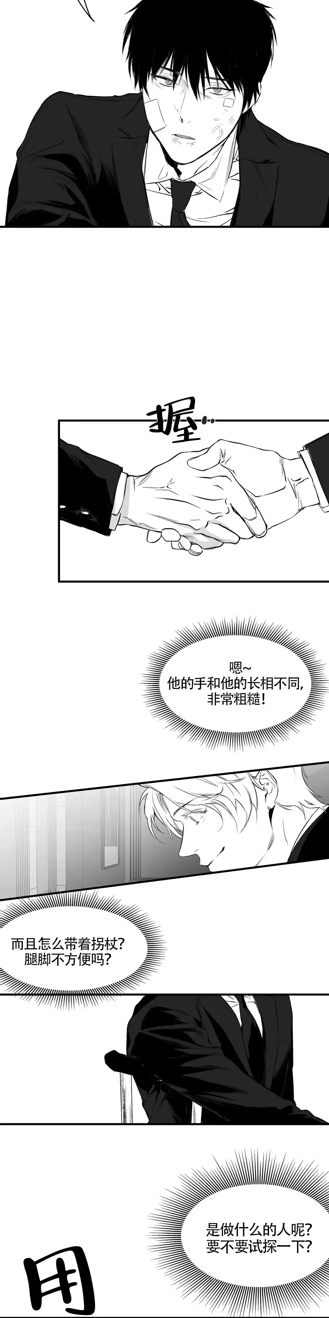《不走路的腿》第8话 第10页