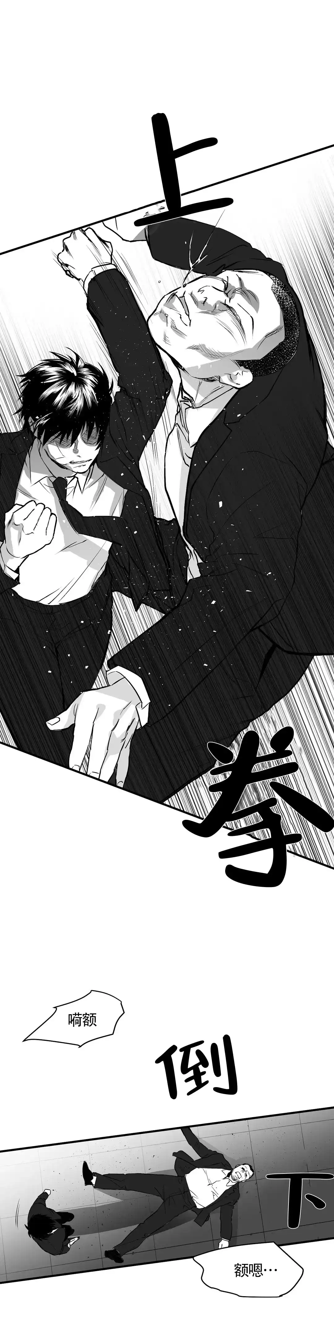 《不走路的腿》第9话 第5页