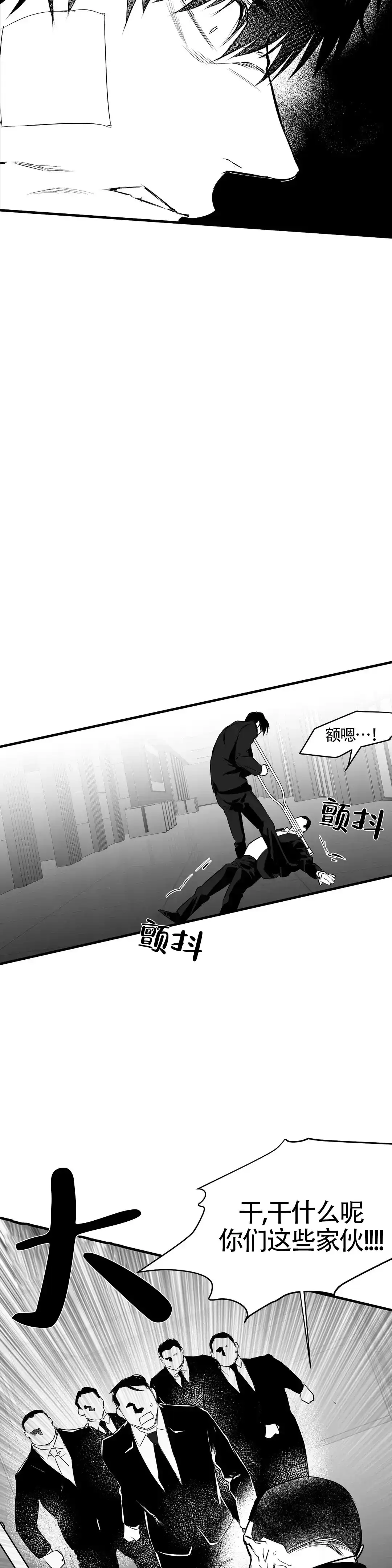《不走路的腿》第9话 第7页