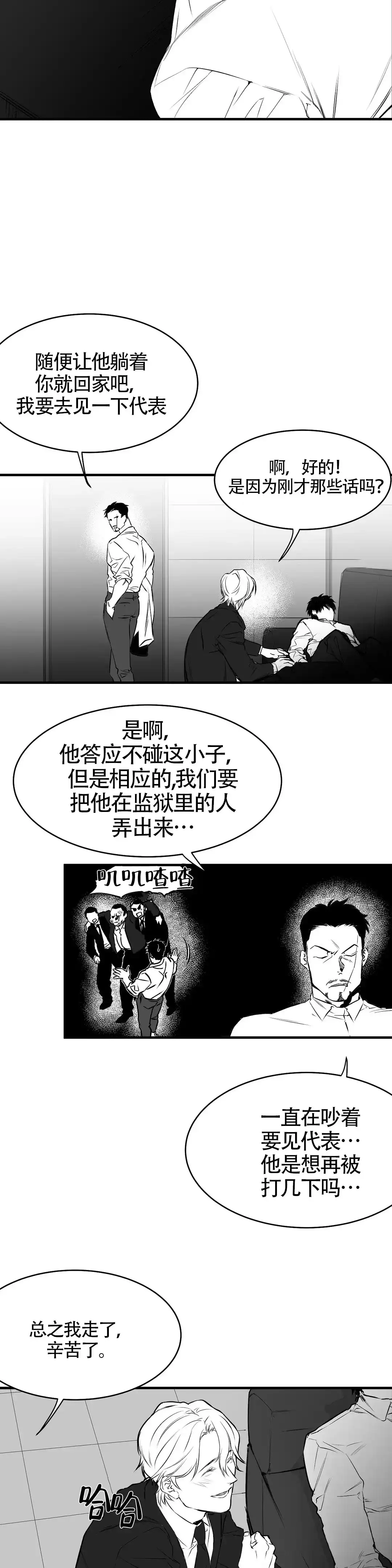 《不走路的腿》第9话 第13页