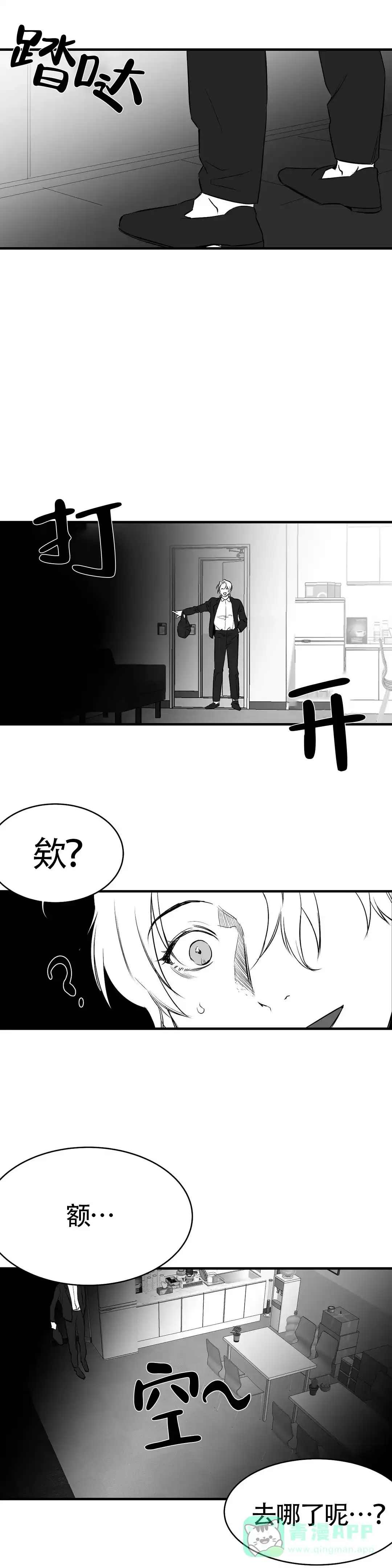 《不走路的腿》第9话 第16页