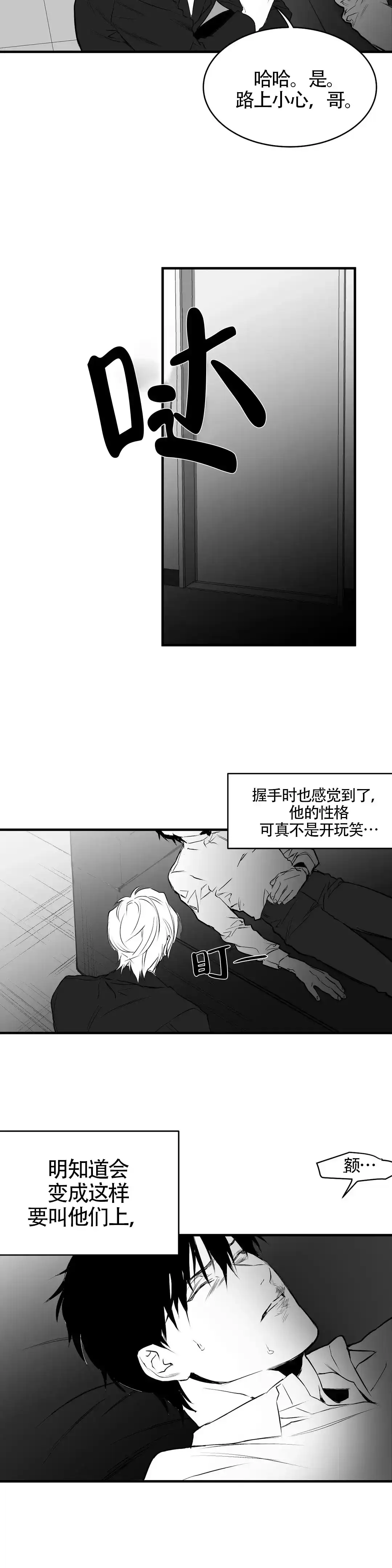 《不走路的腿》第9话 第14页