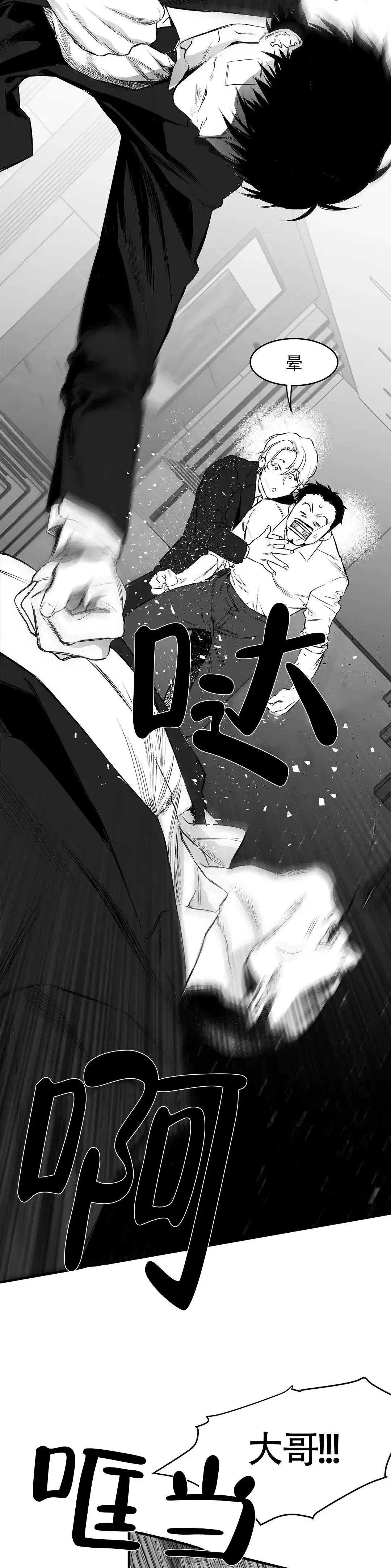 《不走路的腿》第9话 第2页