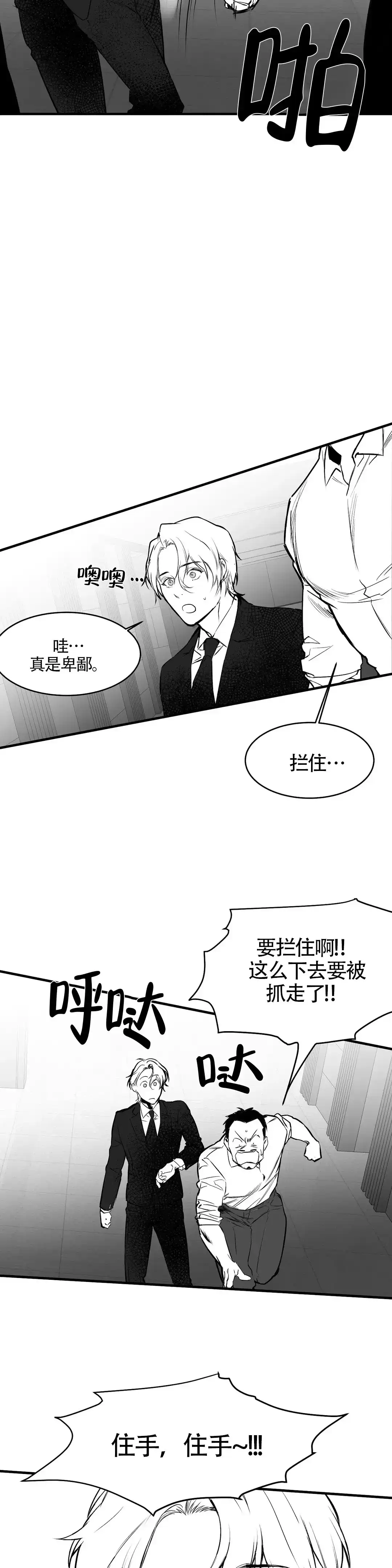 《不走路的腿》第9话 第10页