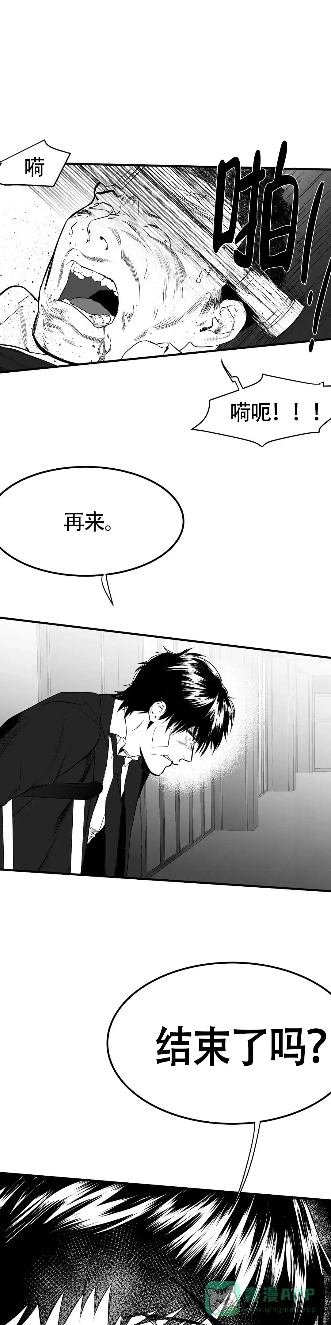 《不走路的腿》第9话 第6页