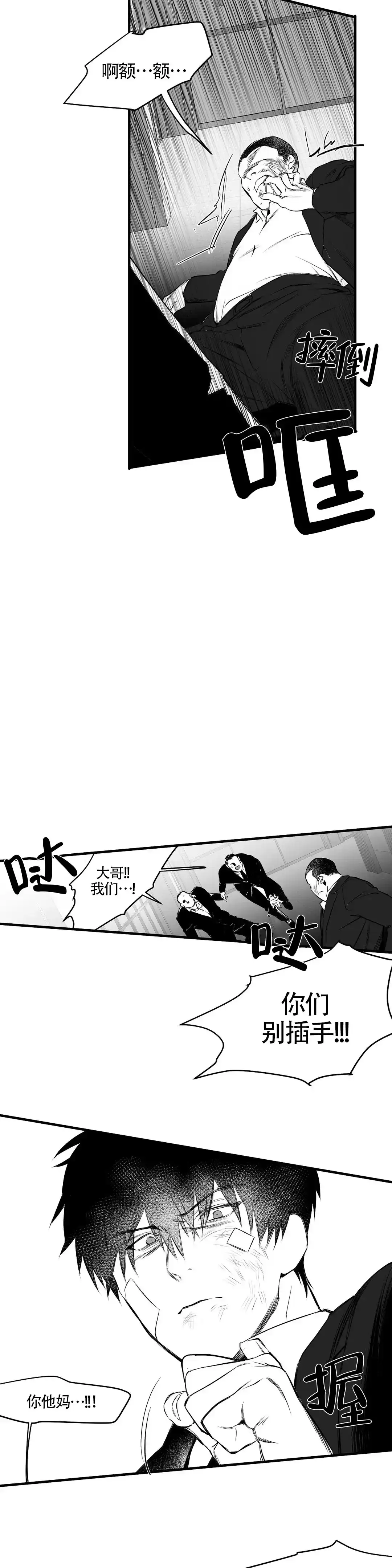 《不走路的腿》第9话 第3页