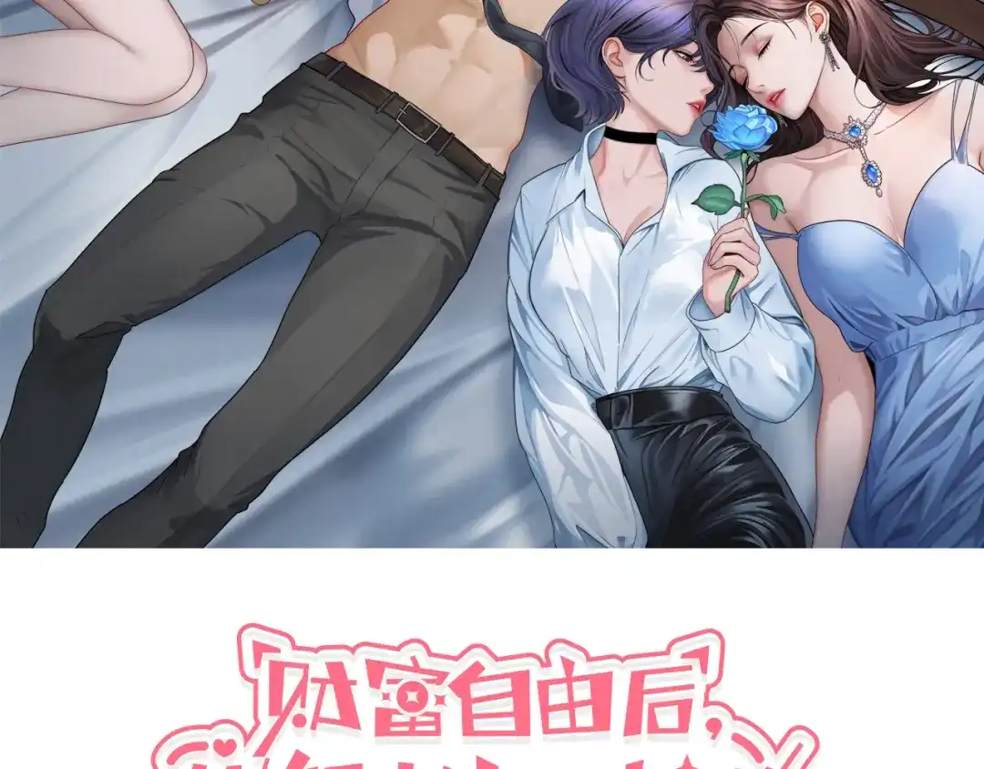 第50话姐夫- 财富自由后，她们献上了忠诚无遮挡版全集免费在线阅读- 爱看漫画