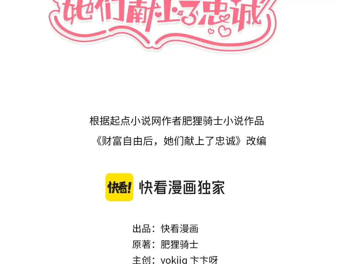 第57话这一局是高攻速- 财富自由后，她们献上了忠诚无遮挡版全集免费在线阅读- 爱看漫画