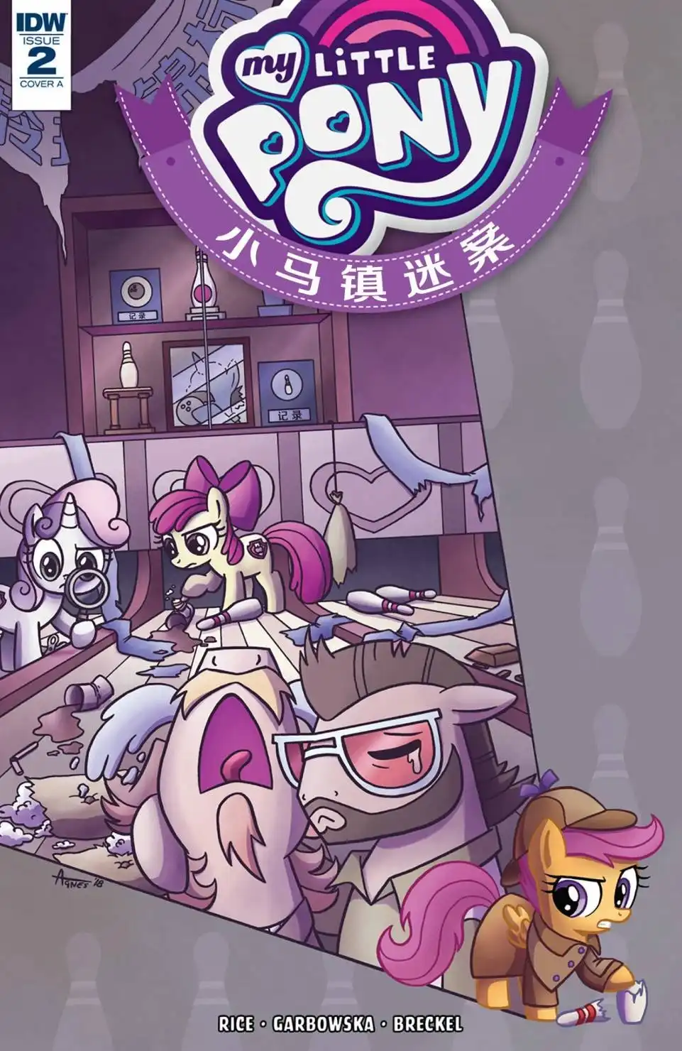 《彩虹小马G4：友情就是魔法》小马镇迷案02 第1页