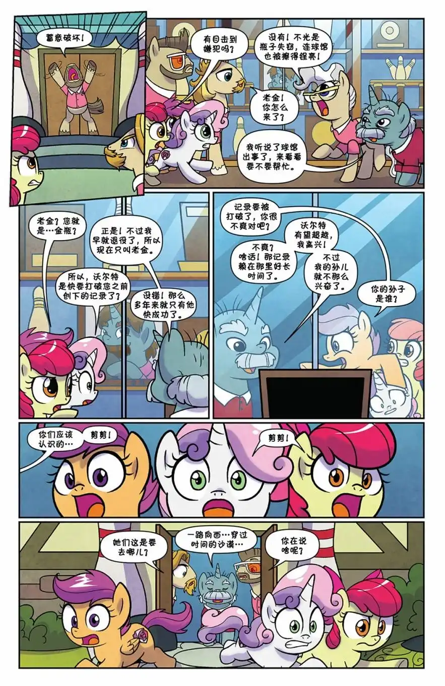 《彩虹小马G4：友情就是魔法》小马镇迷案02 第18页