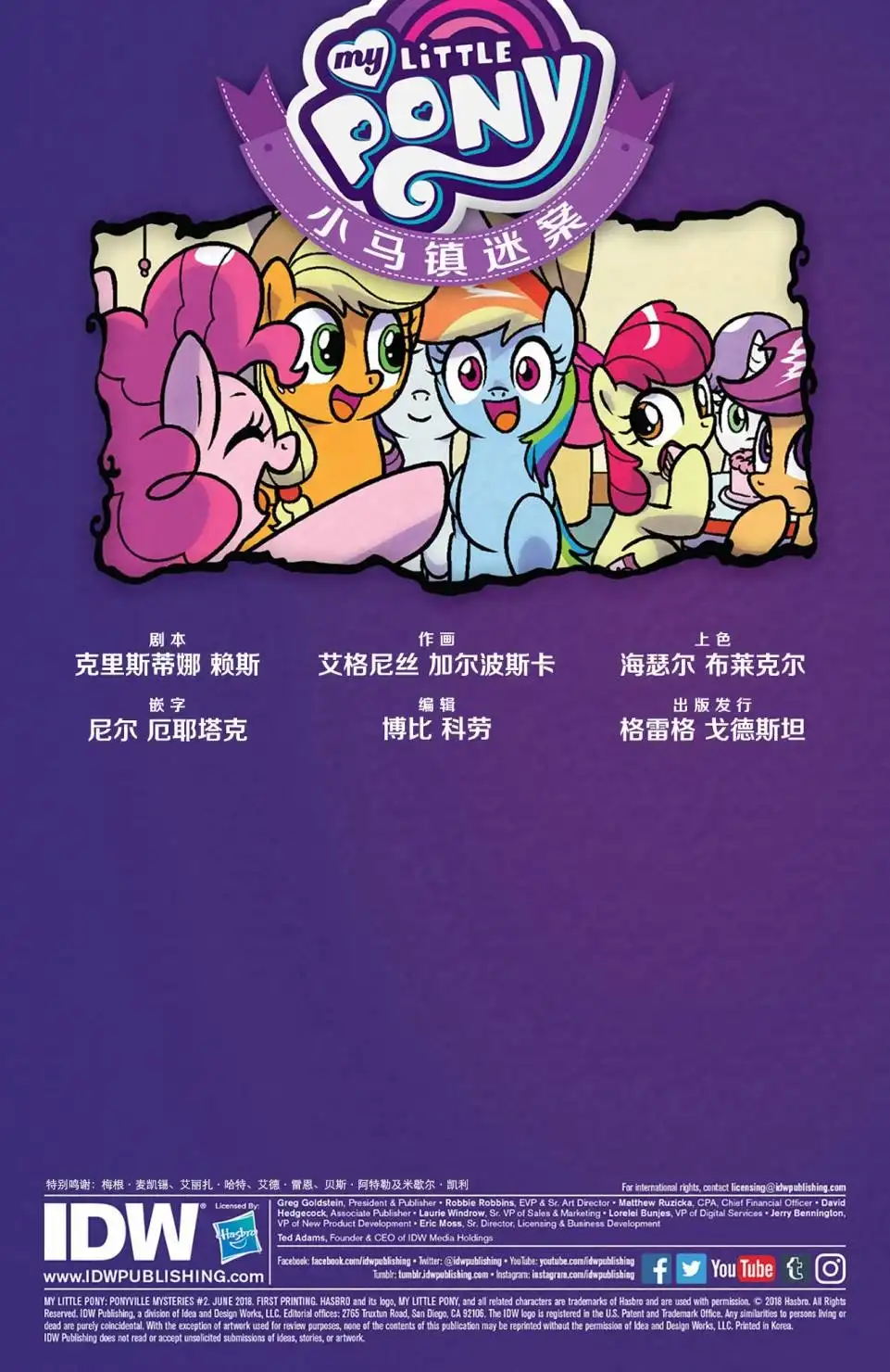 《彩虹小马G4：友情就是魔法》小马镇迷案02 第2页
