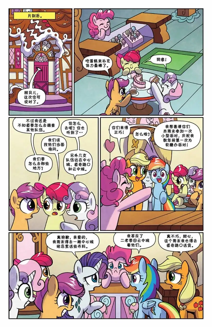 《彩虹小马G4：友情就是魔法》小马镇迷案02 第10页