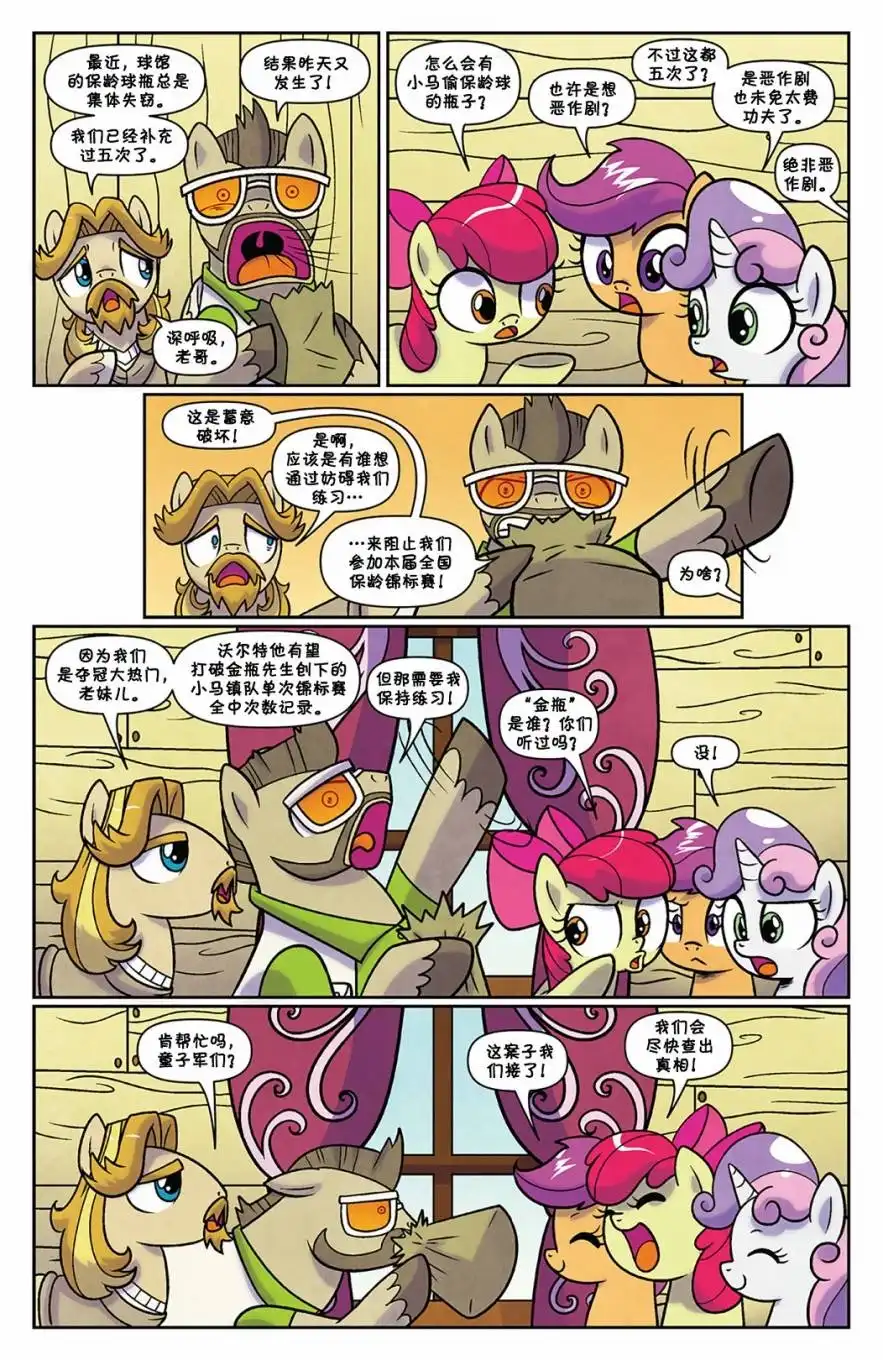 《彩虹小马G4：友情就是魔法》小马镇迷案02 第4页