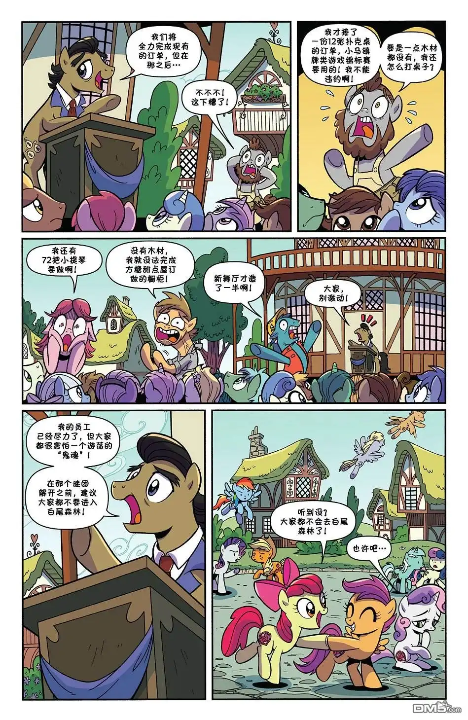 《彩虹小马G4：友情就是魔法》森林之魂02 第18页