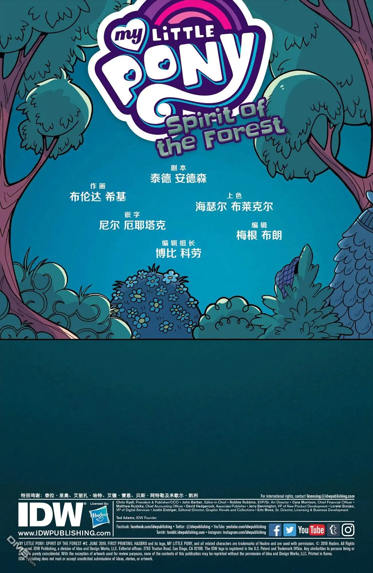 《彩虹小马G4：友情就是魔法》森林之魂02 第2页