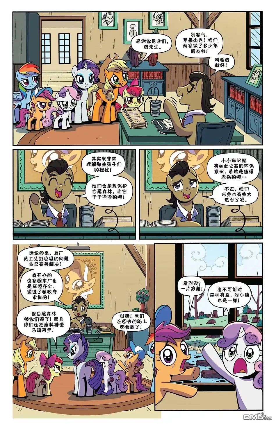《彩虹小马G4：友情就是魔法》森林之魂02 第6页