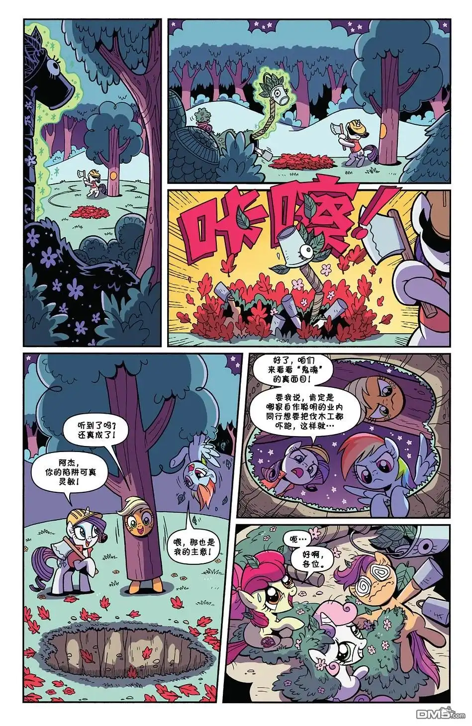 《彩虹小马G4：友情就是魔法》森林之魂02 第20页