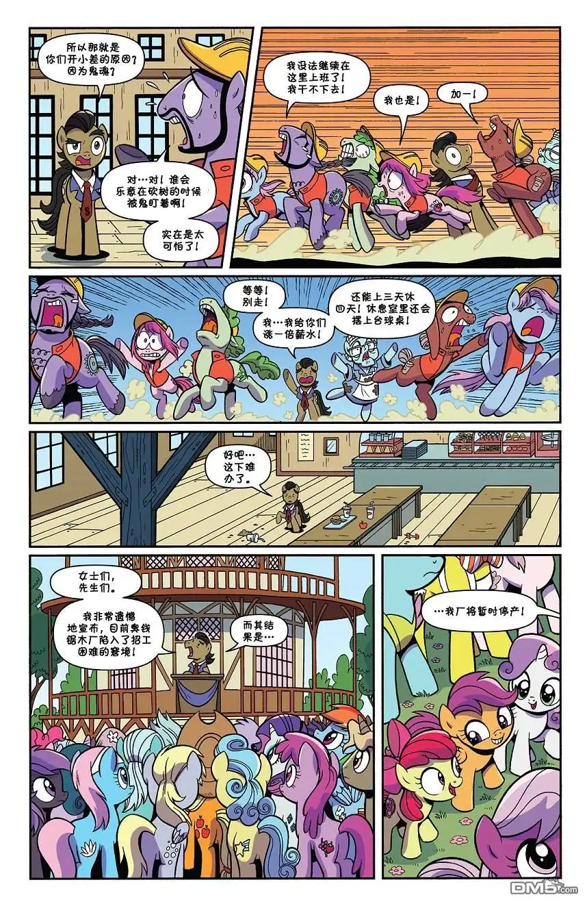 《彩虹小马G4：友情就是魔法》森林之魂02 第17页