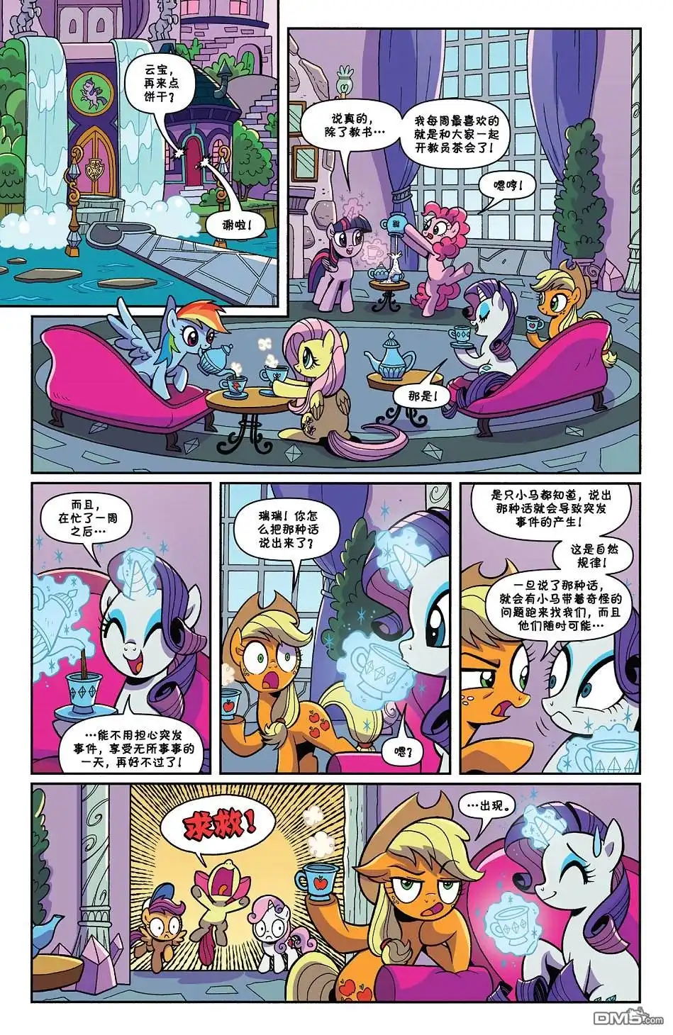 《彩虹小马G4：友情就是魔法》森林之魂02 第3页
