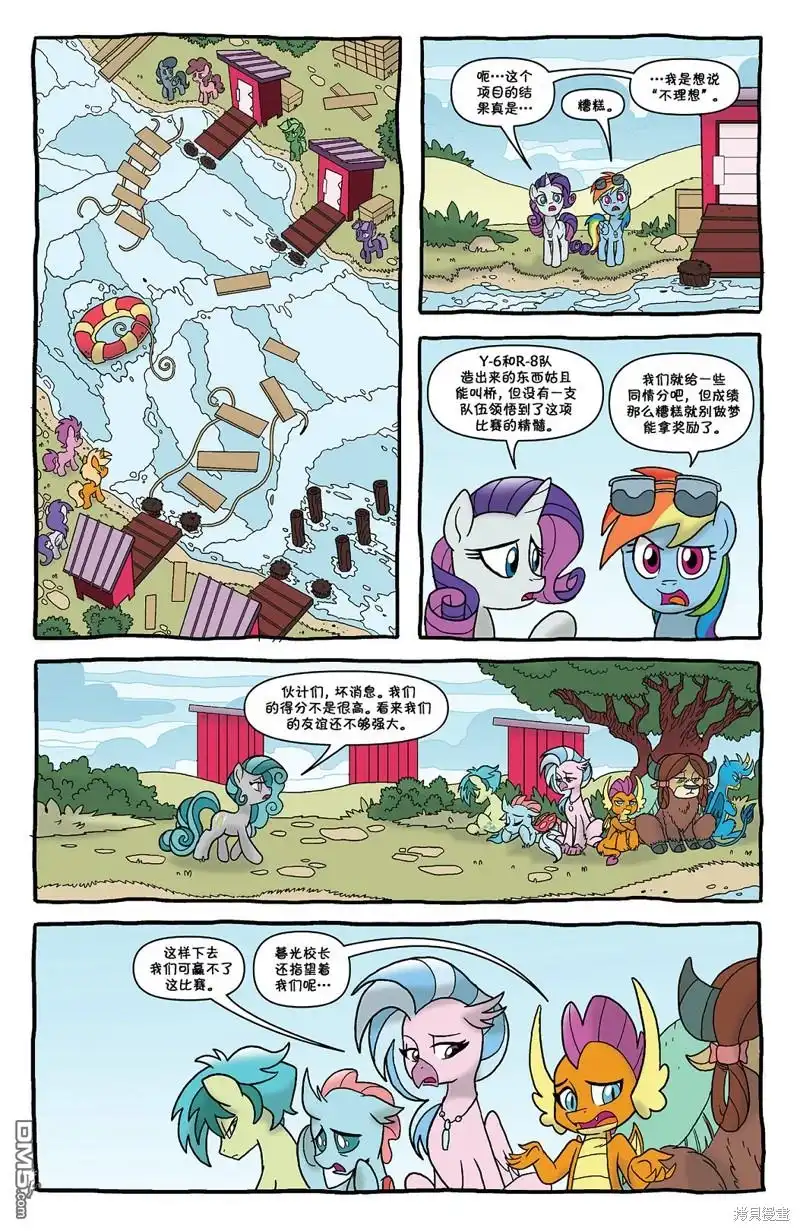 《彩虹小马G4：友情就是魔法》友谊盛会（2） 第13页