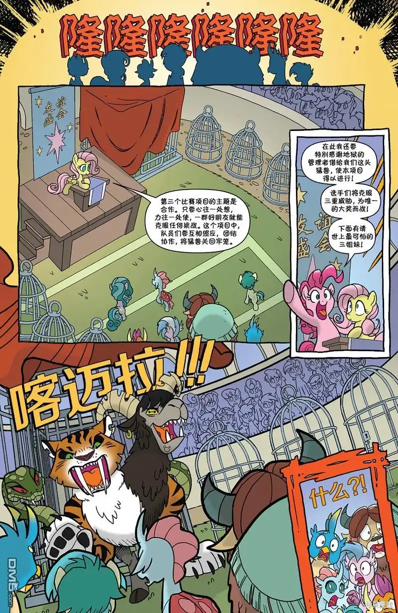 《彩虹小马G4：友情就是魔法》友谊盛会（2） 第15页