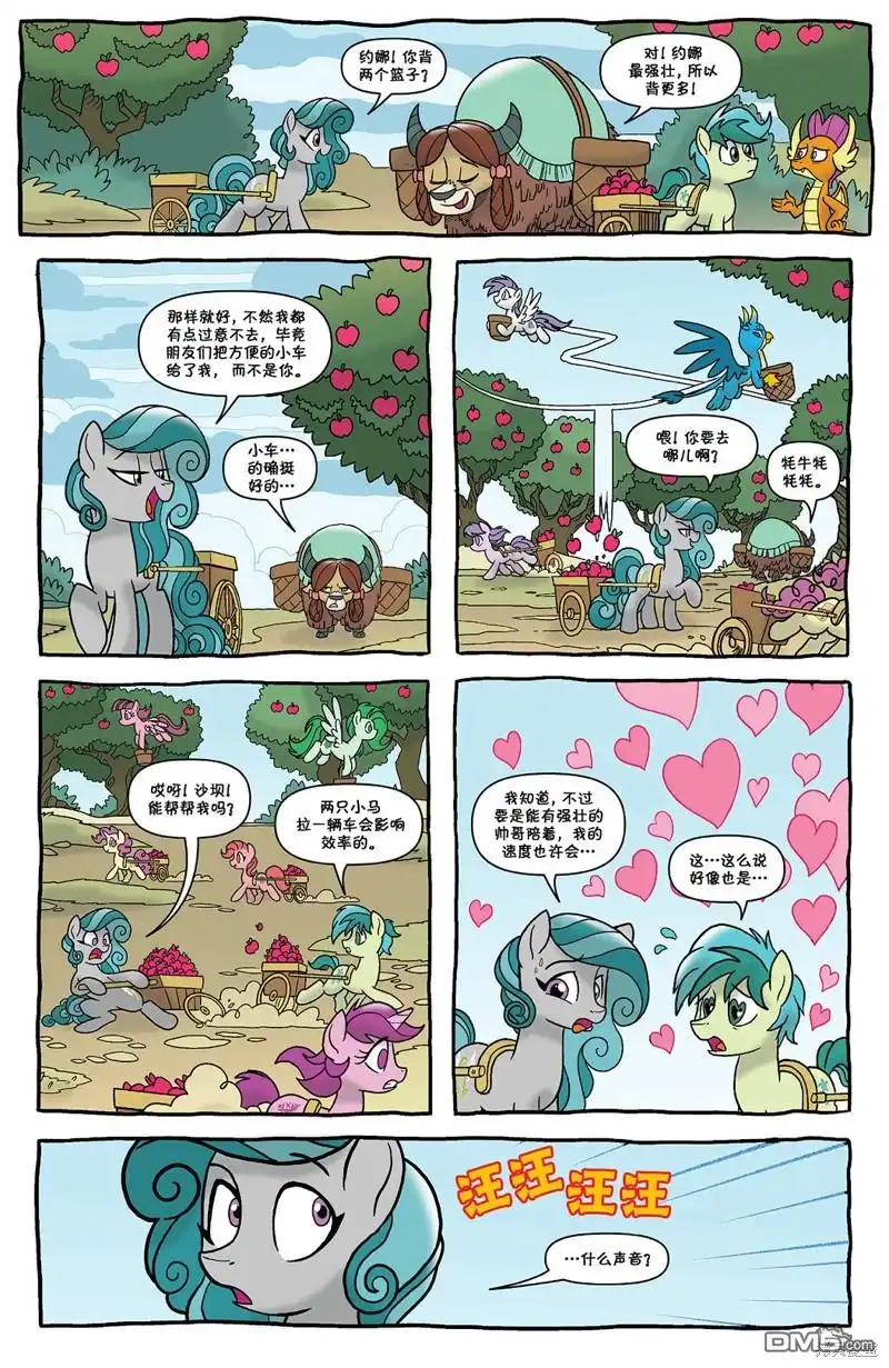 《彩虹小马G4：友情就是魔法》友谊盛会（2） 第7页