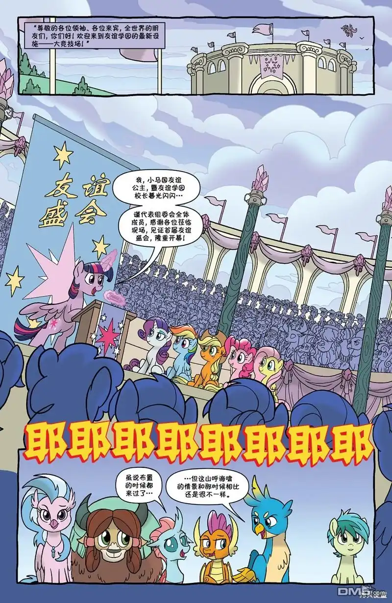 《彩虹小马G4：友情就是魔法》友谊盛会（2） 第3页
