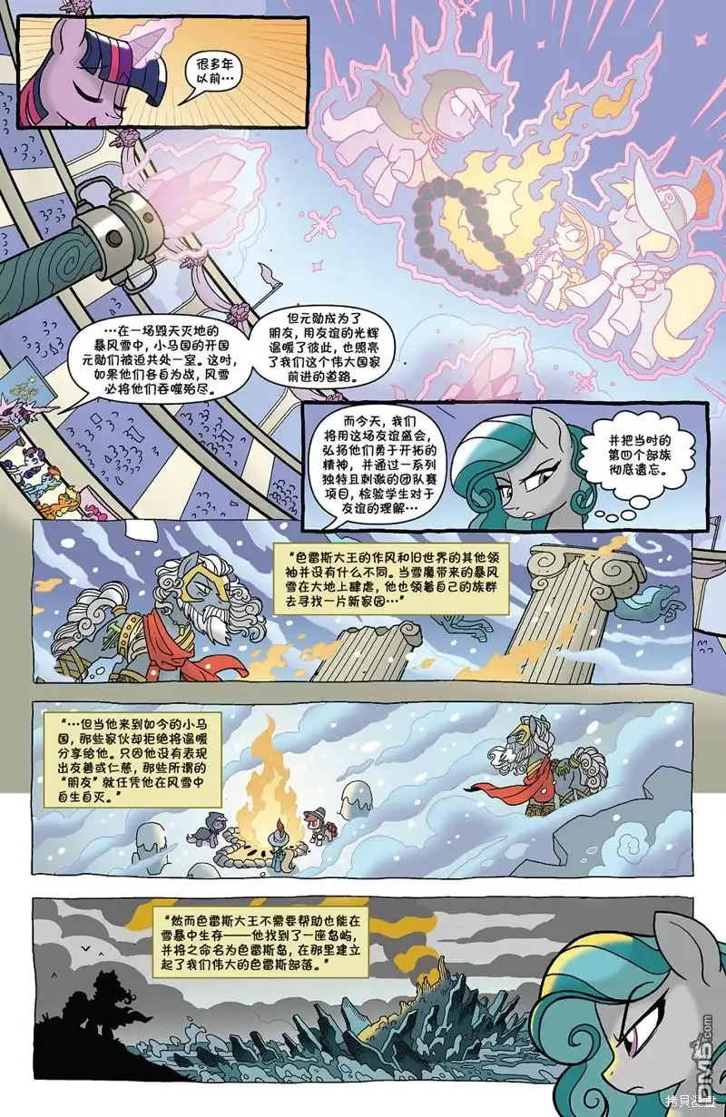 《彩虹小马G4：友情就是魔法》友谊盛会（2） 第5页