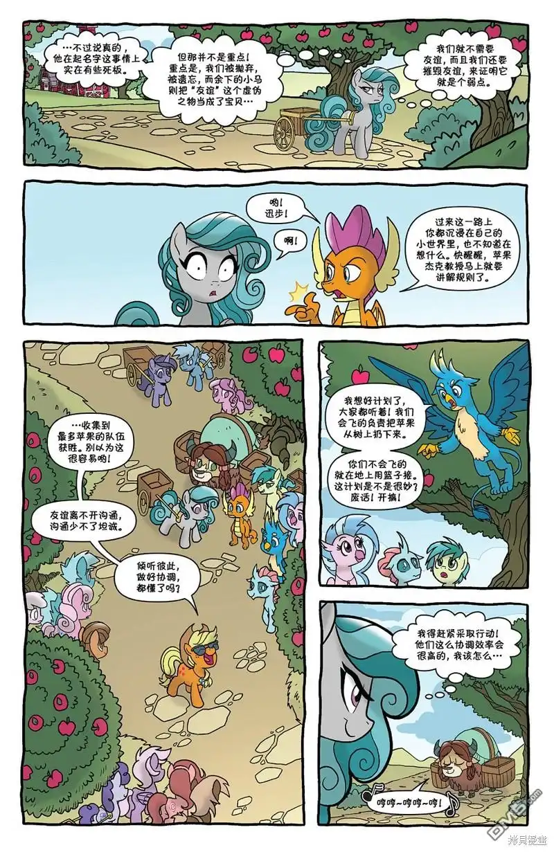 《彩虹小马G4：友情就是魔法》友谊盛会（2） 第6页