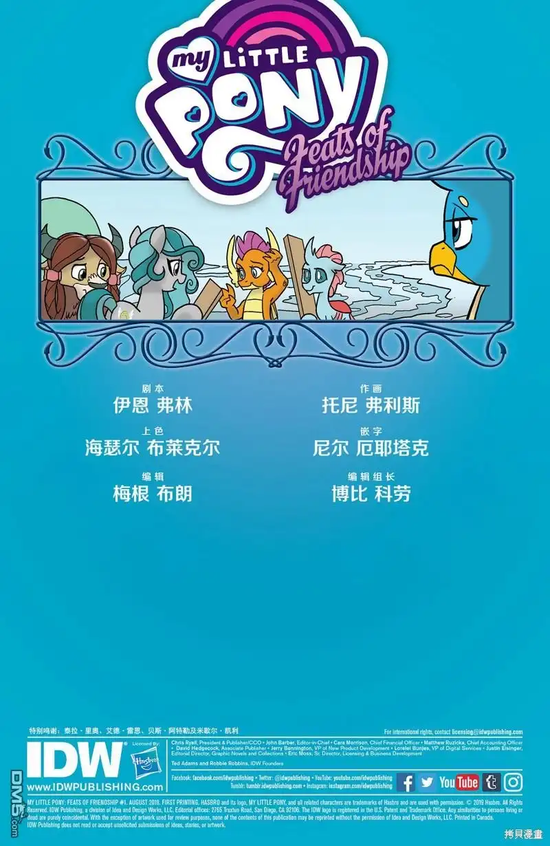 《彩虹小马G4：友情就是魔法》友谊盛会（2） 第2页
