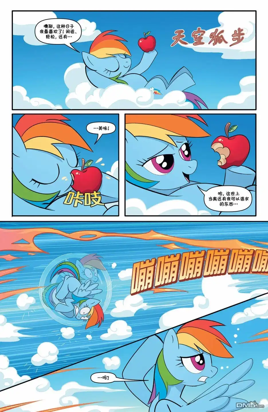 《彩虹小马G4：友情就是魔法》彩虹小马X变形金刚联动：内友外钢#03 第15页