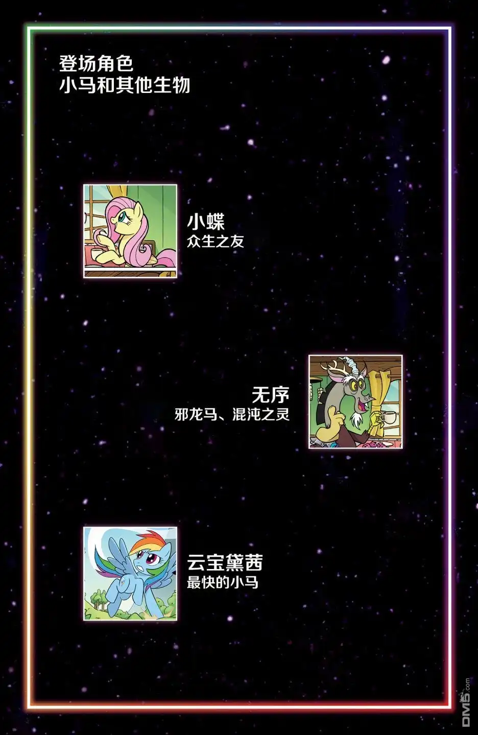 《彩虹小马G4：友情就是魔法》彩虹小马X变形金刚联动：内友外钢#03 第3页